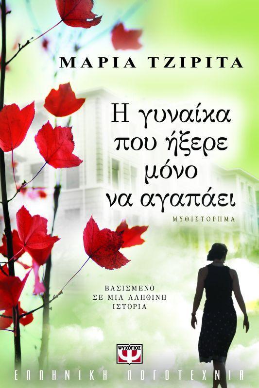 την πιθανή δολοφονία του ίδιου της του παιδιού. Ο διοικητής, που έχει αρχίσει να τρέφει ερωτικά αισθήματα γι αυτήν, θα προσπαθήσει με κάθε τρόπο να την απαλλάξει από τις κατηγορίες που τη βαρύνουν.