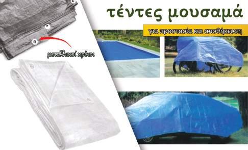 ΛΕΥΚΟ & ΓΚΡΙ ΔΙΑΣΤΑΣΕΙΣ 100237 2 x 3 m 100241 3 x 5 m 100155 4 x 5 m 100291 4 x 6 m 102437 5
