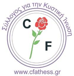 ΑΦΙΕΡΩΜΑ: ΣΠΑΝΙΕΣ ΠΑΘΗΣΕΙΣ τικής περίθαλψης, με καθημερινή επίπτωση στην ποιότητα και στον τρόπο ζωής του πάσχοντα.