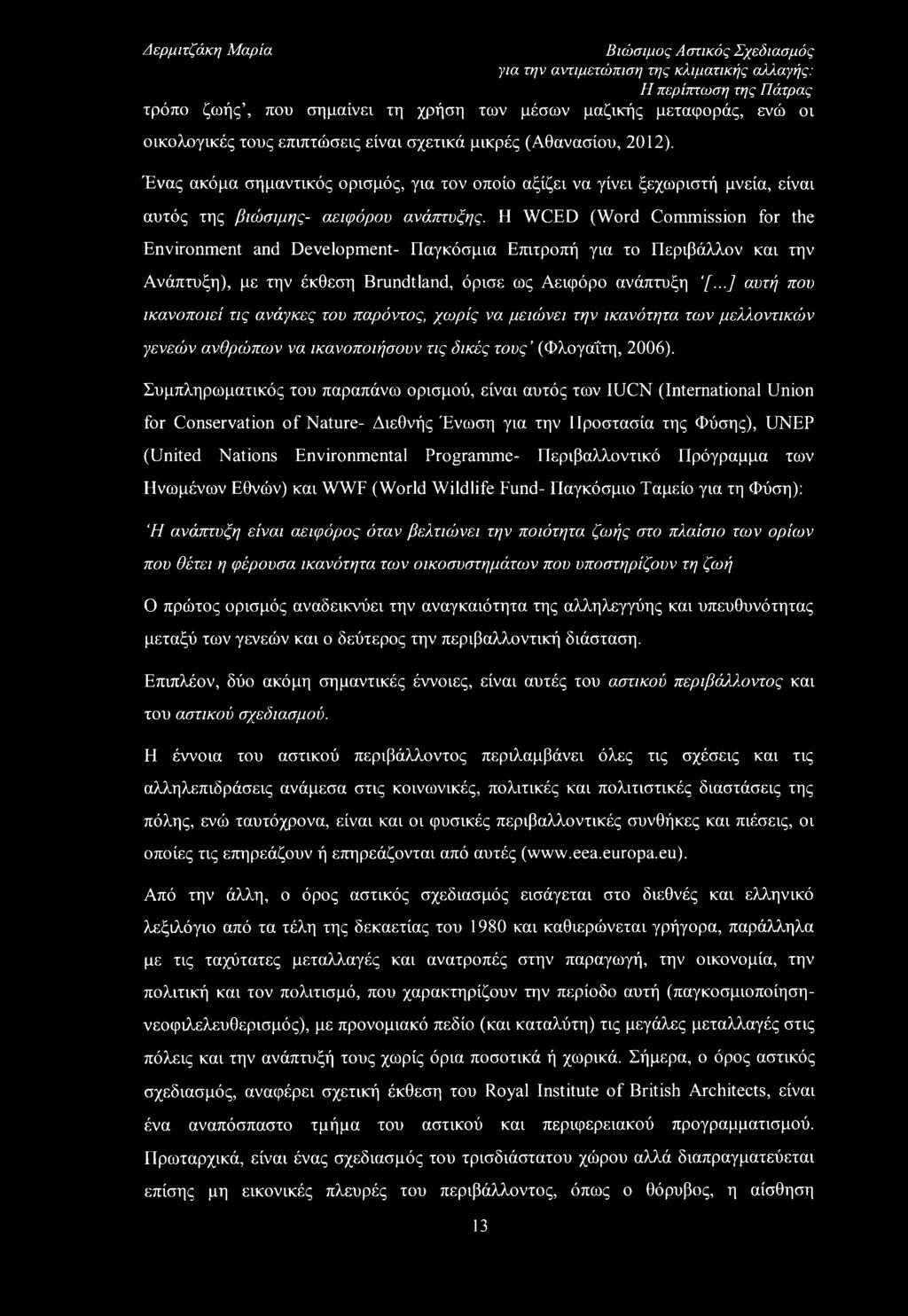 4. Ποια είναι η επίδραση της υπεραστικών γνωριμιών στις σχέσεις