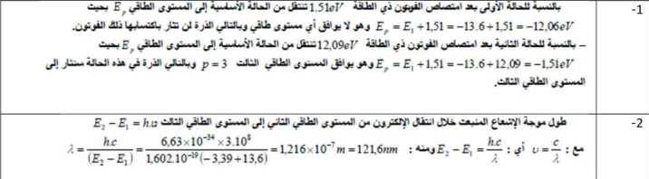 التمرين الثالث (3 نقط)