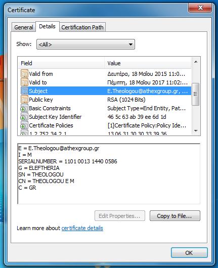 Πεδίο «Subject» Ελέγξτε ότι τα προσωπικά στοιχεία σας που περιέχονται στο πεδίο «Subject» του ψηφιακού πιστοποιητικού είναι όπως παρακάτω: Ε (E-mail Address): Η διεύθυνσή σας Internet e-mail, είναι