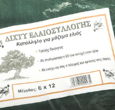 Δίχτυ 8 χ 12 μ. Δίχτυ 7 χ 14 μ.