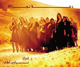 أفالم و هأل لوين يشارك هذا الفيلم الروائي العربي للمخرجة اللبنانية نادين لبكي ضمن مسابقة»نظرة ما«بمهرجان كان السينمائي الدولي حيث سيكون الفيلم العربي الوحيد المشارك ضمن إحدى المسابقات الرسمية