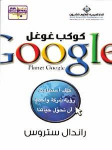 المجتمعات العربية بصفة عامة.