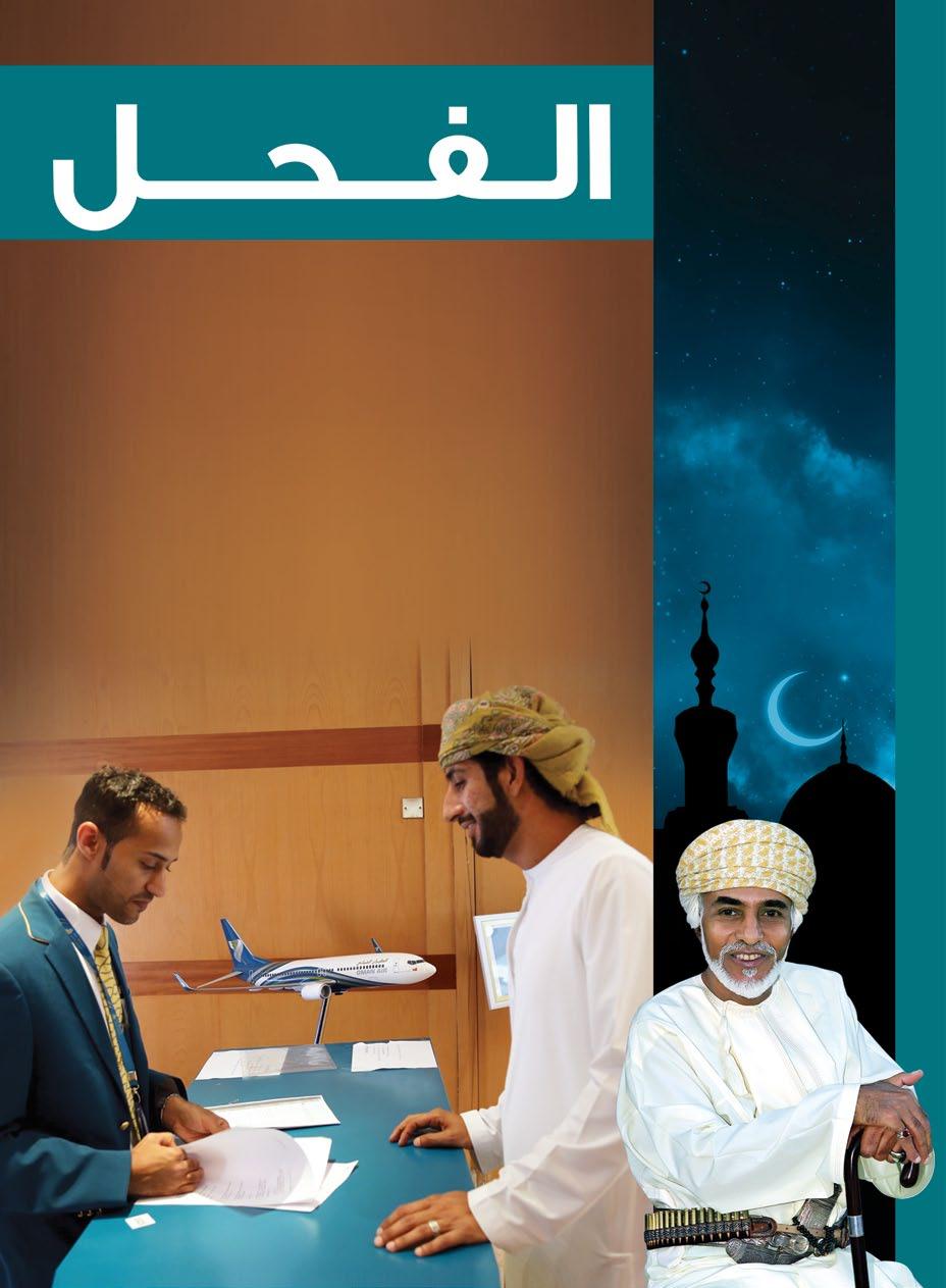 نشرة شهرية خاصة بموظفي شركة تنمية نفط ع مان وموظفي الشركات المتعاقدة معها العدد - 449 سبتمبر 2016