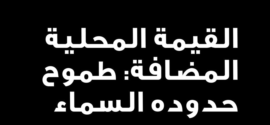 للمقام السامي لحضرة صاحب الجاللة السلطان قابوس بن سعيد المعظم حفظه اهلل ورعاه مبناسبة عيد األضحى