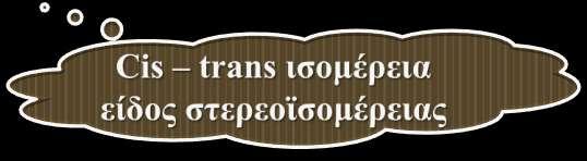 Συντακτικά Ισομερή Διαφορετικός τρόπος
