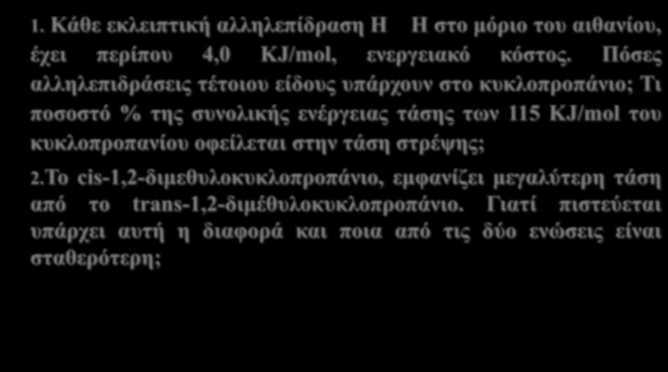 20 Ασκήσεις Οργανική Χημεία John McMurry, 9 η Έκδοση, Μετάφραση Επιστημονική επιμέλεια, Γ. Βαρβούνης, Α. Βροντέλη, Α. Δέτση, Α. Ζωγράφος, Η. Κακουλίδης, Χ. Κατερινόπουλος, Β. Νικολαϊδου, Θ.