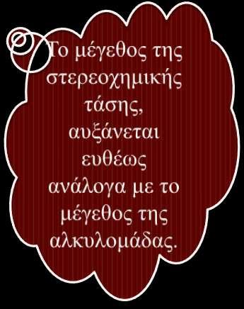 Η τιμή της 1,3-διαξονικής στερεοχημικής τάσης που επιφέρει αξονικός υποκαταστάτης στα μονοϋποκατεστημένα
