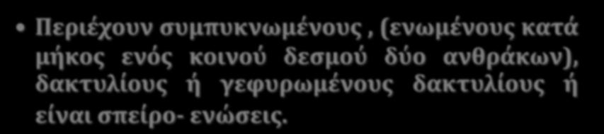 41 Περιέχουν συμπυκνωμένους, (ενωμένους κατά μήκος ενός κοινού δεσμού