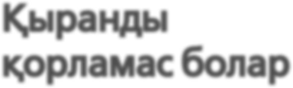 лияның айтуынша, ол ешқашан журналистерді жағалап, мәселе етіп к теруді сұрамапты. «Үйге іздеп келіп жатыр. Бірақ мен олардан кешірім сұрап, с йлесуден бас тарттым.