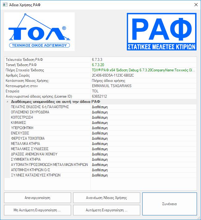 Εικόνα 6: Παράθυρο εισαγωγής διαπιστευτηρίων του proxy sever.