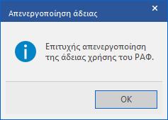 4.2. Πολλαπλές ενεργές εγκαταστάσεις Στην περίπτωση που έχετε προμηθευτεί το προαιρετικό κλειδί USB-Hasp, μπορείτε να ενεργοποιήσετε το ΡΑΦ σε όσες θέσεις εργασίας επιθυμείτε, ωστόσο το πρόγραμμα θα