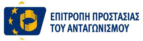 736 Αριθμός 990 ΚΥΠΡΙΑΚΗ ΔΗΜΟΚΡΑΤΙΑ Απόφαση ΕΠΑ: 1/2017 Αρ. Φακέλου: 8.13.016.