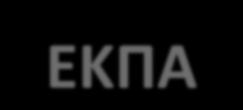 ΠΡΟΓΡΑΜΜΑ ΜΕΤΑΠΤΥΧΙΑΚΩΝ ΣΠΟΥΔΩΝ ΕΚΠΑ ΜΟΝΑΔΕΣ ΕΝΤΑΤΙΚΗΣ ΘΕΡΑΠΕΙΑΣ 2017-2018 Διάχυτα διάμεσα νοσήματα των πνευμόνων