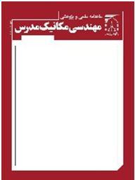 مجله صص -138 129 ماهنامه علمی پژوهشی مهندسی مکانیک مدرس mme.modares.ac.