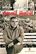 يناير / فبراير 2004 م ص فهة - 54 :55... من زهرة الجاهلية قالت زهرة: ش كرا لك يا قيس وبورك فيك! وقوفك ا لى جنبي ينعش ني حس ا ومعنى واس تقبالك لوعكات وجودي يب دد ا وجاعي ويهيي ا مالي.