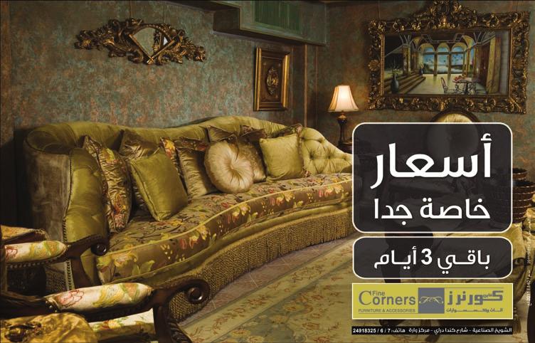 ب ٢٣٩١٥ الصفاة الرمز البريدي ١٣١٠٠ كويت editorial@alanba.com.kw الملياردير دونالد ترامب: خدعت القذافي وأج رته خيمة في نيويورك لليلة واحدة بسعر إيجار عامين.