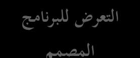 التصميم التجريبي المعتمد شكل ( ثالثا.
