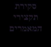מחקרים רלוונטיים N=300 חיפוש כללי.1.2.