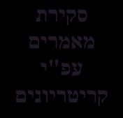 בו זמנית במושג 'זיכרון' ו'מוגבלות