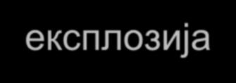 около Десило се свуда и у исто време