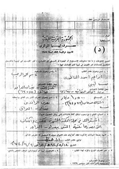 النبوغ الليبي : العالمة المحقق األستاذ إب ارهيم