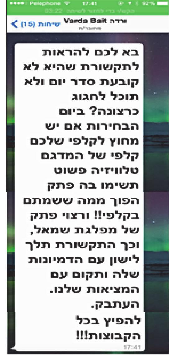 סקרים ותחזיות בחירות ב עולם של רשתות חברתיות והתרופפות הזהות המפלגתית שאין אפשרות לבדוק את אמינות אמירתו של המשיב.