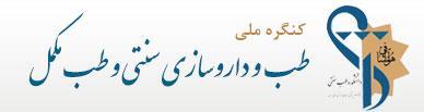 مقایسه ماساژ بازتاب کف دست و کف پا بر میزان استرس و اضطراب بیماران کاندید آندوسکوپی دستگاه گوارش فوقانی مهدی افشاری 4 5 مهین بدخش شیما شاعرمقدم 1 حسین شهدادی 2 علی خرسند 3 1 -دانشگاه علوم پزشکی زابل-