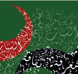 تقرير المعرفة العربي للعام 2014 الشباب وتوطين المعرفة