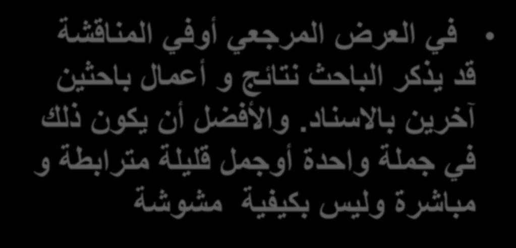 سالمة جمل و عبارات اإلسناد ف العرض المرجع أوف المناقشة قد ذكر الباحث نتائج و أعمال باحث ن