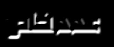 4 الùسنة الثالثة