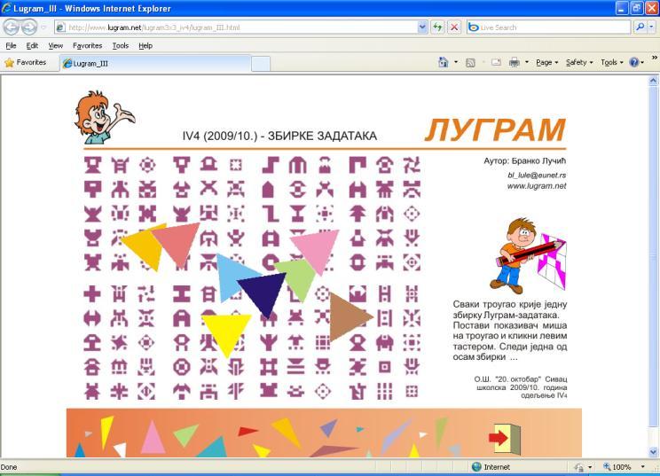 Ученици су на крају реализације пројекта, школске 2009/10. године креирали збирку Луграм-задатака. Задатке су креирали употребом основне поставке саставних елемената.