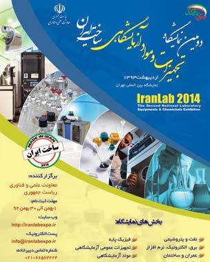 ایران در نانو میشود برگزار 93 اردیبهشتماه ایران ساخت تجهیزات نمایشگاه دومین ايران در نانو شرکتهای گسترده استقبال به باتوجه مواد تولیدکنندگان و تجهیزات سازنده مهلت کشور داخل در آزمایشگاهی مصرفی و