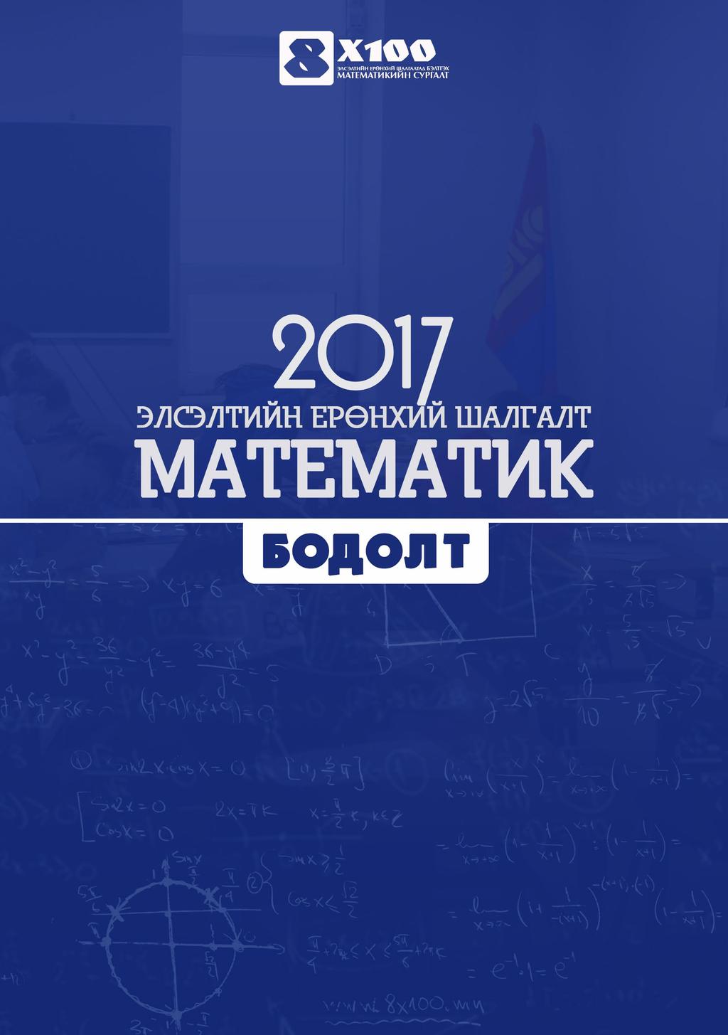 МАТЕМАТИК