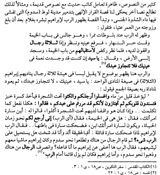 وهذا مفهوم غريب له فالكتاب وضح ان ثالثة ظهروا هم: االول هو الرب والثاني والثالث الذين هم معه مالكين ولهذا عندما انصرف المالكين بقى