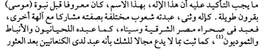 فهو حزف الجزء الذي يقول فيه "اله ابائكم اله اب ارهيم و اله اسحق و اله يعقوب" بل الكارثة انه لم يضع نقاط توضح انه حذف ولكنه كتب العدد كما لو كان هكذا ال يحتوي علي ايل 0 م ارت االعت ارض الثاني