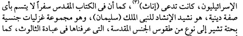 االعت ارض ال اربع والثالثين يكمل الدكتور سيد في اسائته مره بدون د ارسة ومره بدون دليل ومره بادعاءات كاذبه فيقول ان عبادة يهوه هي تثليث فيها اناث ودليله هو الكنعانيين ما عالقة الهة كنعان الوثنية