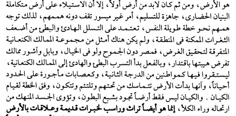 فكيف يدعي دكتور سيد انهم ا ارميون ثانيا من اين اتى انه كان يدفعهم الطمع هو خرجوا من العبودية في ارض مصر ورجعوا الي األرض التي وعد بها الرب اله ابائهم الي إب ارهيم واسحاق ويعقوب ونسله.