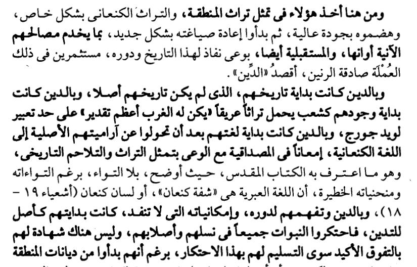 فهو بهذا يريد ان يقول ان ان اليهودية والعهد القديم ما هو اال تاليف لدين يخدم اليهود ليكون لهم تاريخ رغم انهم بدون تاريخ أصال وهذا فكر كما قلت سابقا يوضح ان دكتور سيد ال يؤمن ال باإلسالم وال اليهودية