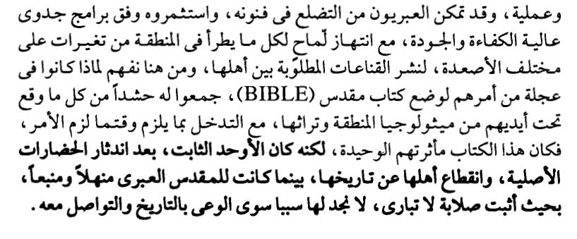 وأخي ار لماذا يصر ان يخالف كل األدلة ويدعي ان لغتهم االصلية هي اال ارمية وليس العبرية وحتى لو تماشيت معه جدال فما الذي دفعهم ان يبتكروا لغه جديدة ليست لغتهم االصلية وليست لغة الشعوب المحيطة هذا أصال