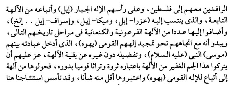 ال اعرف كيف يقول دكتور سيد هذا الكالم الذي الاصل له بل هو خطأ واضح. فاسم ايل هو اسم اهلل الذي كان كثير من البشر يضيفوه الي اسم ابناؤهم تمسكهم باهلل.