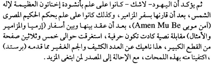 02 0: و اما الرب فاعد حوتا عظيما ليبتلع يونان فكان يونان في جوف الحوت ثالثة ايام و ثالث ليال 0 فصلى يونان الى الرب الهه من جوف الحوت :3 3 و قال دعوت من ضيقي الرب فاستجابني صرخت من جوف الهاوية فسمعت