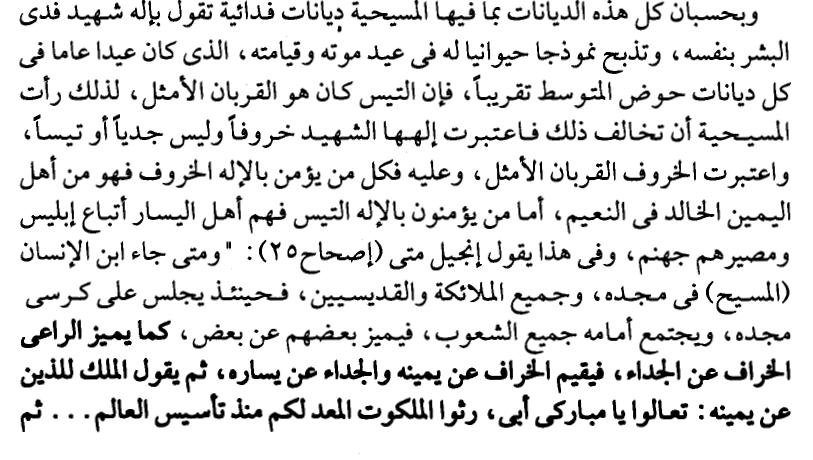 نبوات حزقيال في اول اصحاح والكائنات الحية األربعة هو ينطبق تماما على األربع اناجيل التي أتت بعد حزقيال بزمن قدره 611 سنة فهل هذا عن كائنات معبل بابل أيضا نبوات حزقيال الكثير منها انطبق بالتفصيل وبقية