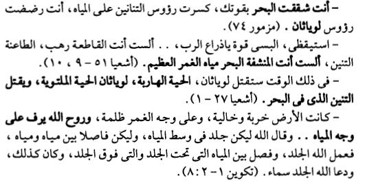 الشقين ما هذا اله ارء واالفت ارء والتدليس الذي يقوله مكتوب بوضوح ان في اول يوم خلق الرب السموات واالورض