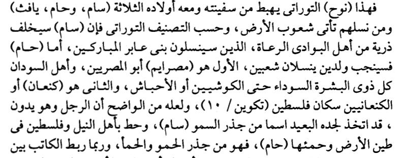 ومره بعد مره دكتور سيد يقول كالم ه ارء ليس له أي اصل من الصحة او دليل فهنا يربط بين المعنى العربي ومعنى أسماء أبناء نوح معنى اسم سام H8035 שם shem BDB Definition: Shem = name 1) the