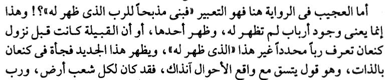 فعال دكتور سيد كان لهذه الشعوب الكنعانية الهة وثنية كثيرة