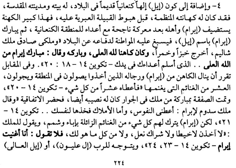 ذاته ويدافع عن شعبه وليس مثل االصنام التي ال تستطيع ان