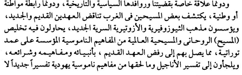 أوال يخلط دكتور سيد بين التهود وبين النبوات في العهد القديم فالتهود هو مطالبة بعض المسيحيين من اصل يهودي بالتهود أي تطبيق ش ارئع الناموس الطقسي وهذا ما وضح العهد الجديد أنه اكتمل وال حاجة لنا بان